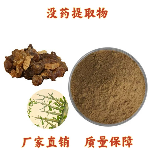 没药提取物末药/明提取物30:1 浓缩粉水溶提取物 现货直发送勺