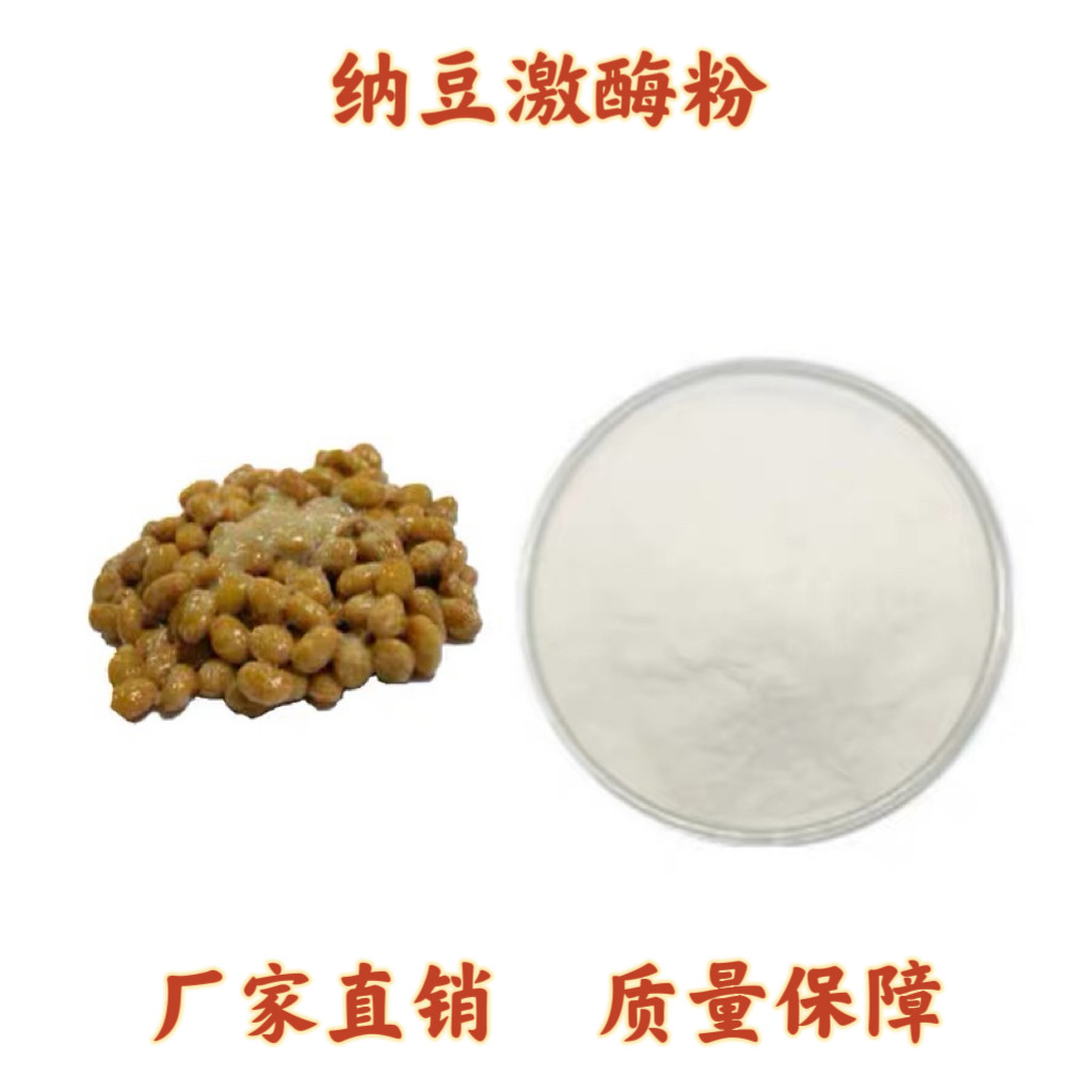 纳豆激酶20000FU 正品原装工艺納豆激酶浓缩精华粉 品质