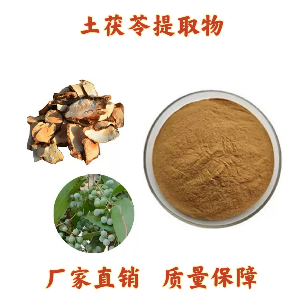 土茯苓提取物 土苓白余粮提取物粉末土茯苓皂甙野生品质 专业提取