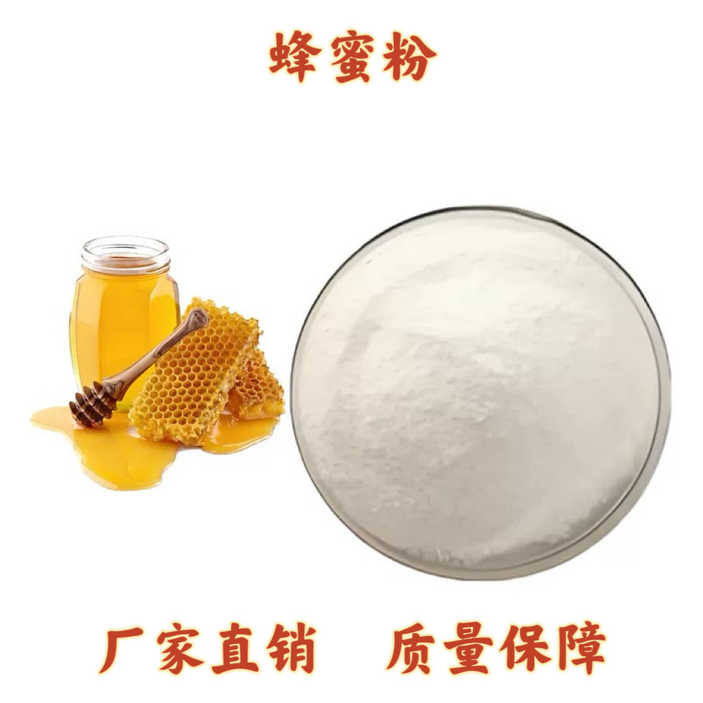 蜂蜜提取物 速溶蜂蜜粉30:1Honey Powder提取物固饮源头厂家包邮
