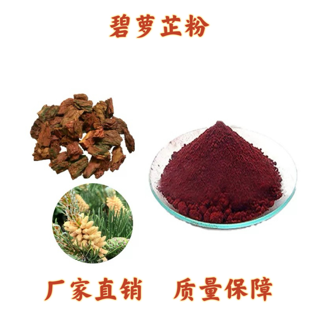 碧萝芷提取物98%OPC 法国海岸松碧萝芷精华原料粉 绾 品质