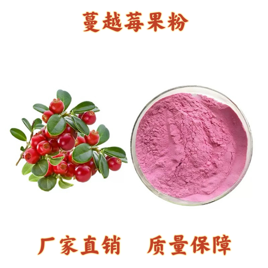 蔓越莓粉99%纯度 蔓越莓果粉 蔓越莓提取物花青素25%50%天然提取