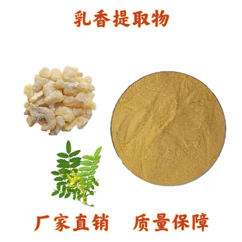 乳香提取物 乳香树脂浓缩粉末精华 乳香酸70% 现货 源头工厂包邮