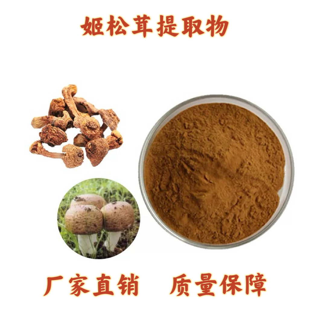 姬松茸多糖 姬松茸提取物 野生子实体姬松茸多糖50%水溶粉末包邮图片