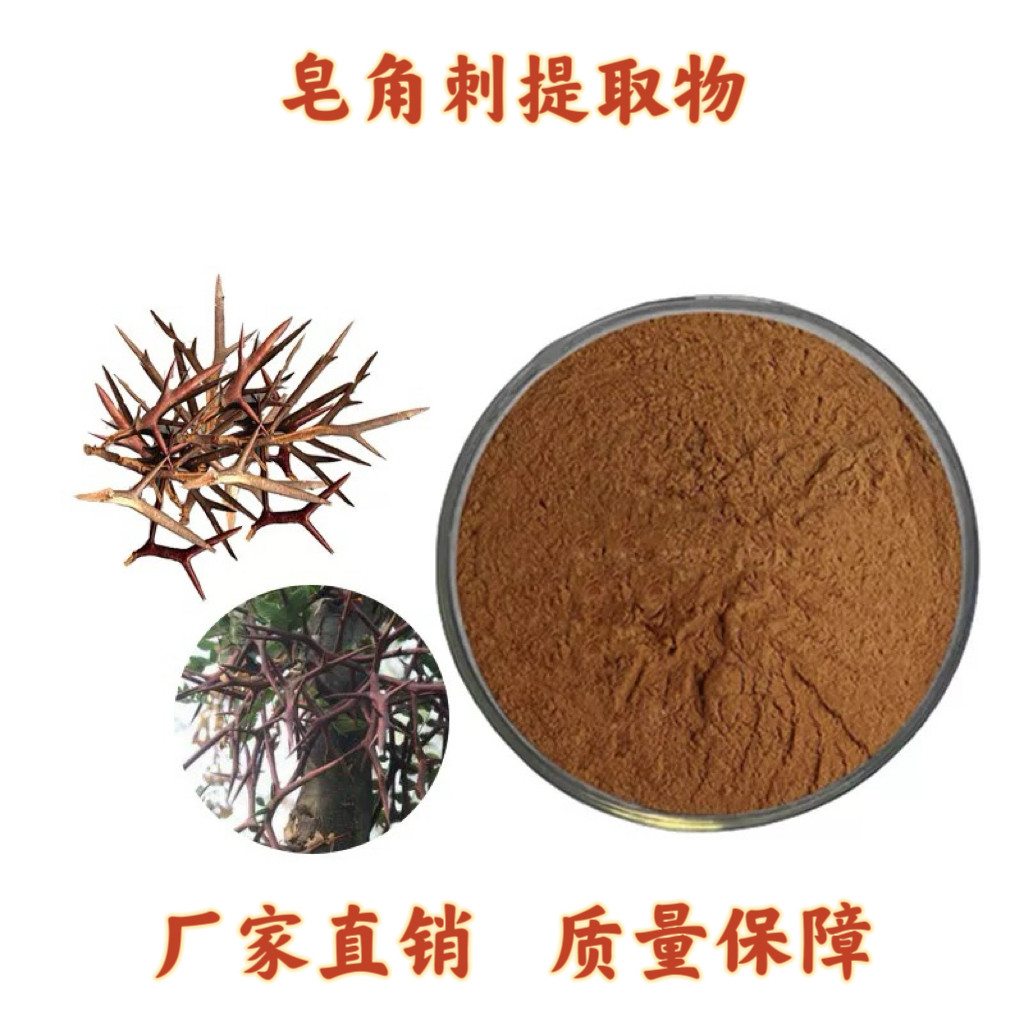 皂角刺提取物 30:1 皂荚刺提取物 皂角刺黄酮苷精华粉末工厂包邮