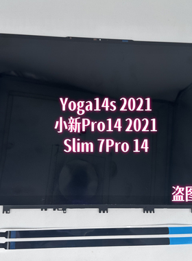 适用联想Yoga 14s 2021屏幕总成 小新Pro14全面屏 2.8K 90HZ 现货
