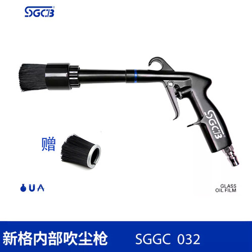 清洗工具SGCB/新格内饰吹尘枪