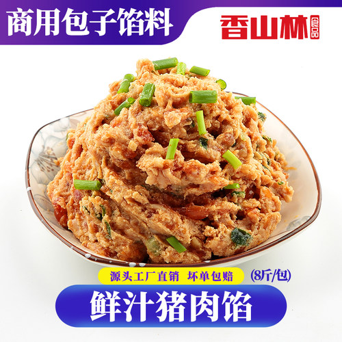 爆汁鲜肉馅前猪腿肉包子小笼商用