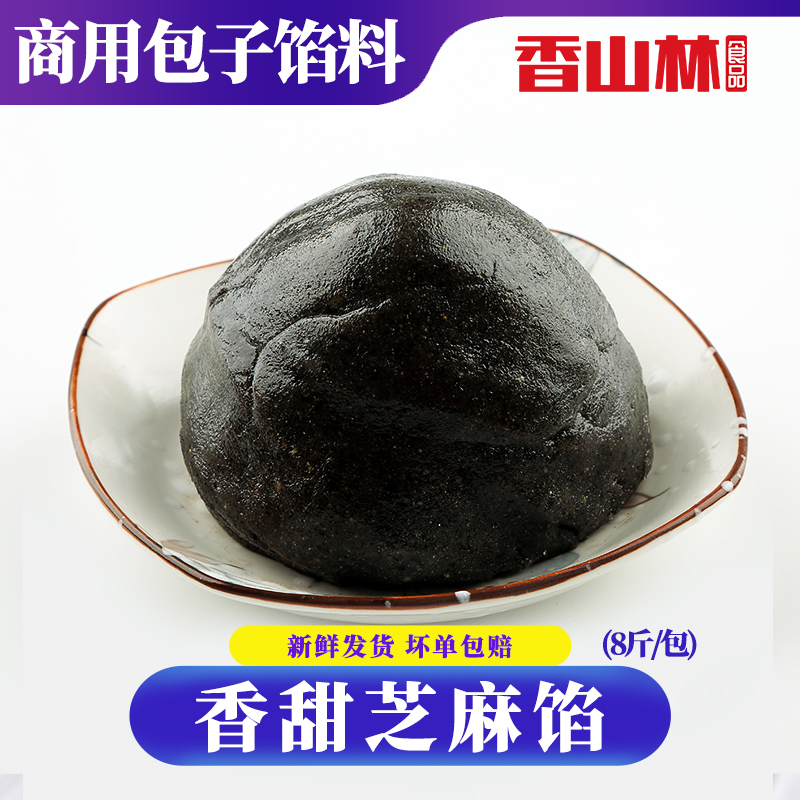 包子面点馅餐饮商用黑芝麻馅料