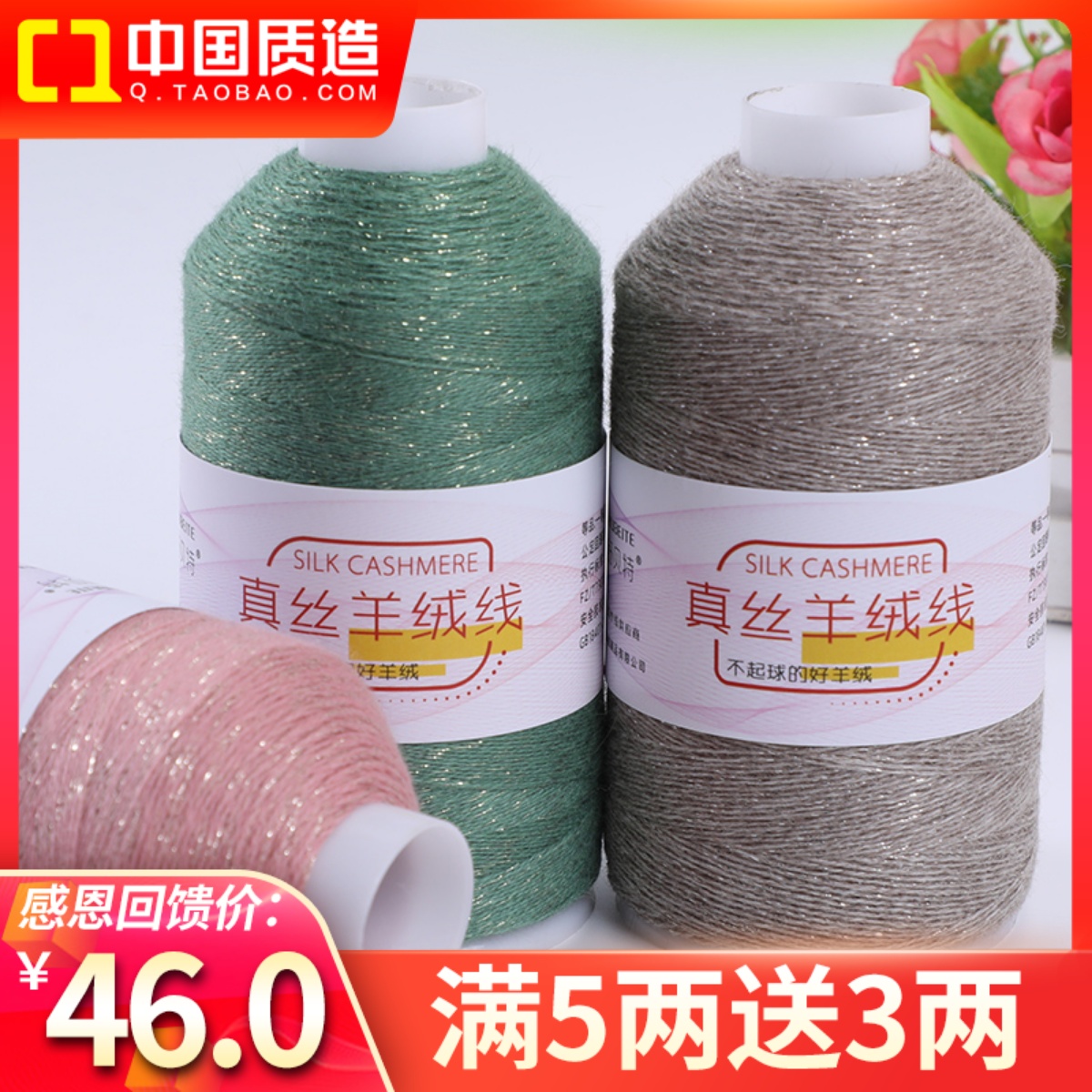 纯山羊绒机织手编金丝围巾线