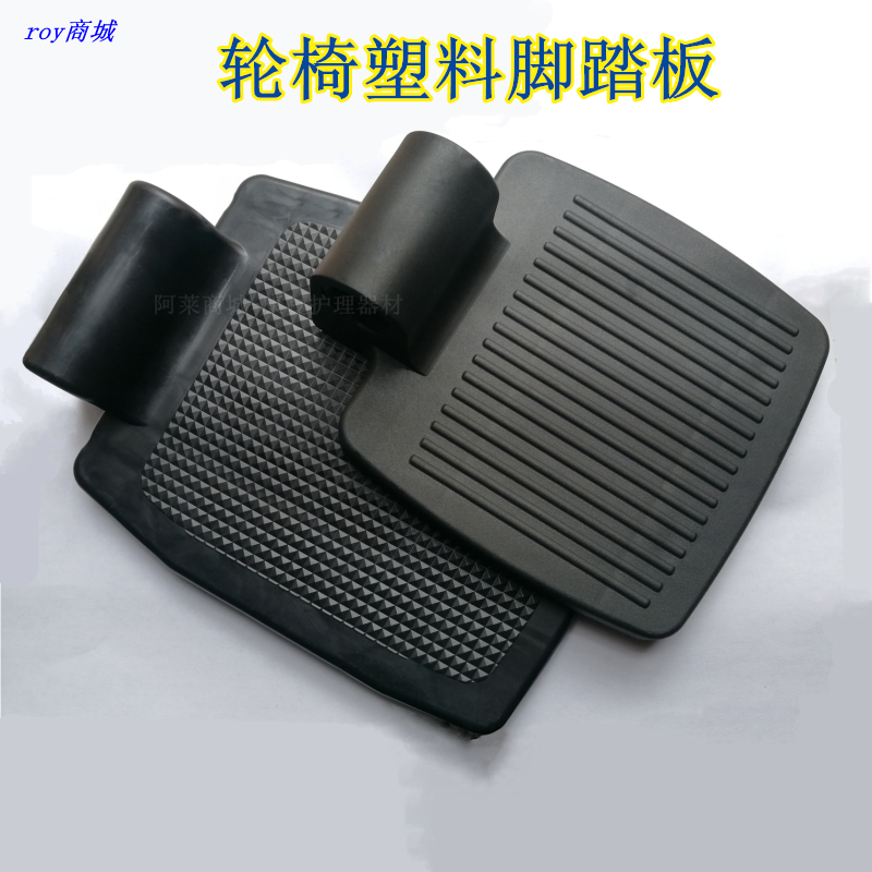 佛山轮椅配件塑料脚踏板