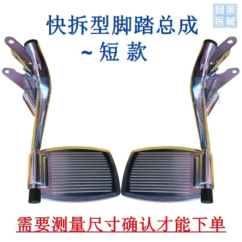 佛山轮椅乘腿配件组合老人手推代步车铝合金踏板短款快拆脚踏总成
