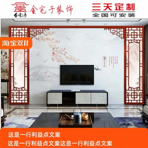 东阳木雕新中式实木电视背景墙