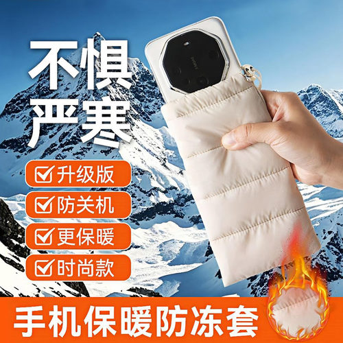 手机保暖袋防冻套防关机户外抗寒