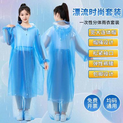 沈阳现货漂流专用连脚套装一次性雨衣男士女士便携式透明防水雨披