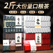 浓香乌龙茶武夷岩茶组合大红袍肉桂茶水仙奇兰特级正宗g茶叶