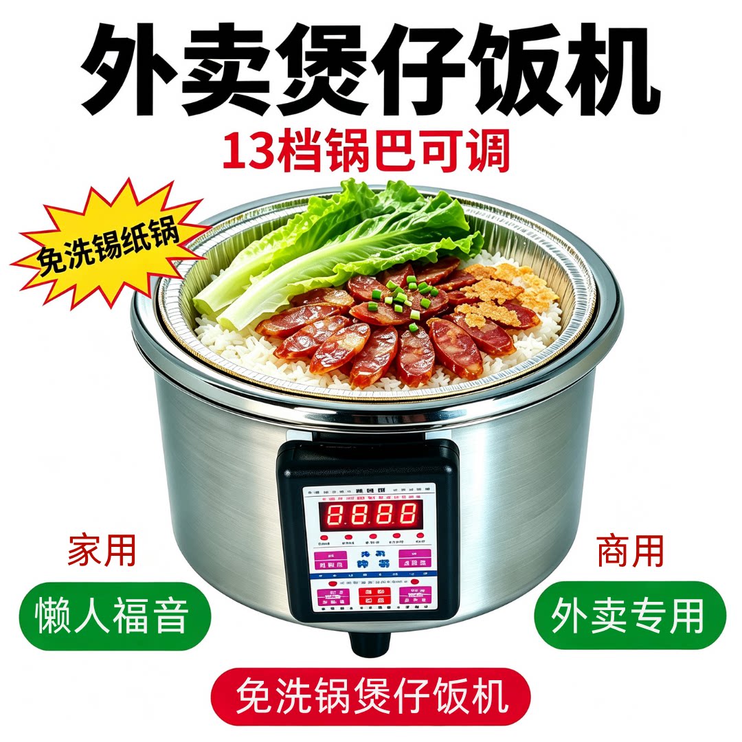 猪唛猫外卖专用煲仔饭机全自动外卖打包锡纸碗锅巴煲仔饭炉商用