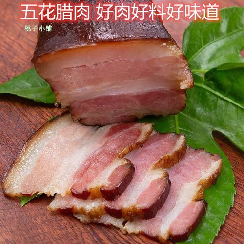 腊肉正宗四川精品五花腊肉农家自制烟熏腊肉咸香 500克包邮 - 封面