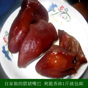 腊鸡腿猪脸肉下嘴250克体验装煮熟即食拱猪嘴嘴巴3份包邮爽脆浓香