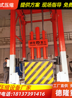 乡级垃圾转运站压缩机 三缸四柱压缩垃圾箱 垂直式垃圾站压缩设备