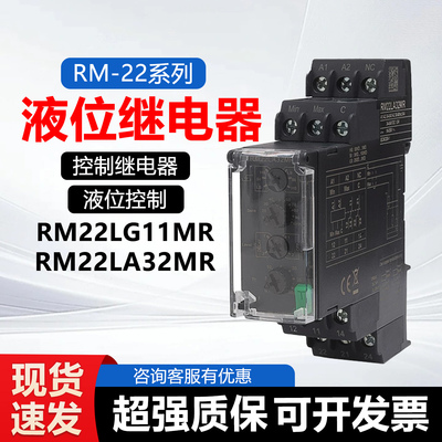 全新RM22LG11MR水位液位继电器RM22L32MR替代RM4LG01M LA32