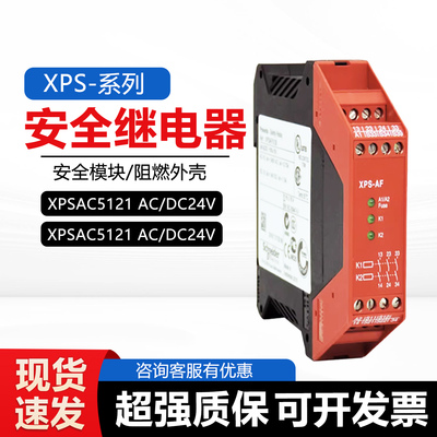 全新进口安全继电器 XPSAC5121 XPSAF5130 AC/DC24V安全模块 现货