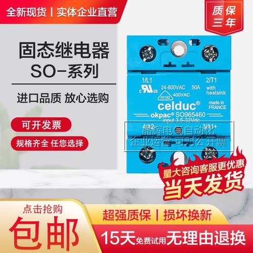 赛德固态继电器SO965460 45460 963460 SO867070 SO967460 868970