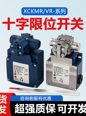 全新起重机械十字限位开关XCKMR54D1/XCKVR54D1H29/XCKMR44D1H29