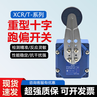 全新起重机跑偏限位开关重负荷XCRA15/XCRT115/XCRT215/E18/F17