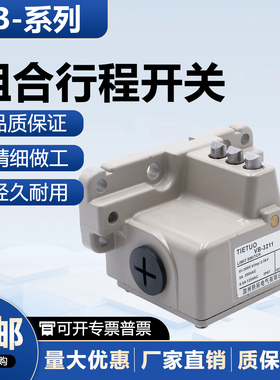 TIETUO组合行程开关VB-4211 2211 3211 2111 2221 3221 2141 3111