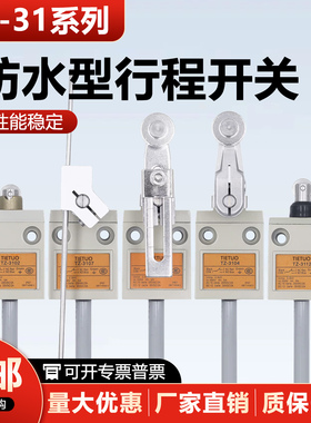 TIETUO防水行程限位开关TZ-3112 3111 3104 3107 3108 69 01 3102