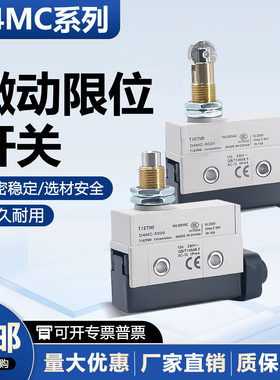 TIETUO行程微动开关D4MC-5020 5040 5000 1020 1000 2000 2020-N