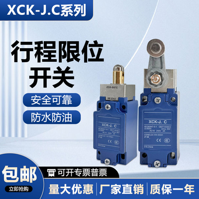 全新行程限位开关XCK-J.C XCKJ10541 513 108 167 10543H29C现货