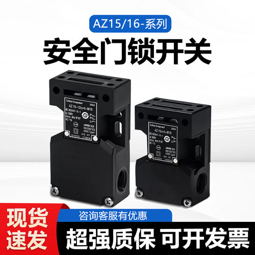 全新安全门开关AZ15 AZ16-12ZVRK-02Z-03Z-M16-M20-1476-1-2254