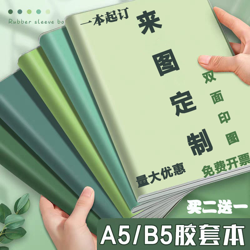 来图定制16k胶套本二次元动漫