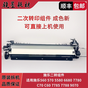 施乐7780原装二转组件 6680 560 C60 7785二次转印辊组件