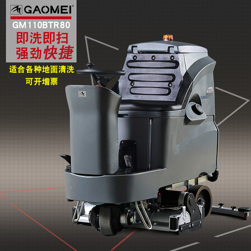 高美GAOMEI驾驶式洗扫一体机GM110BTR80扫地工厂车间商用物业洗地
