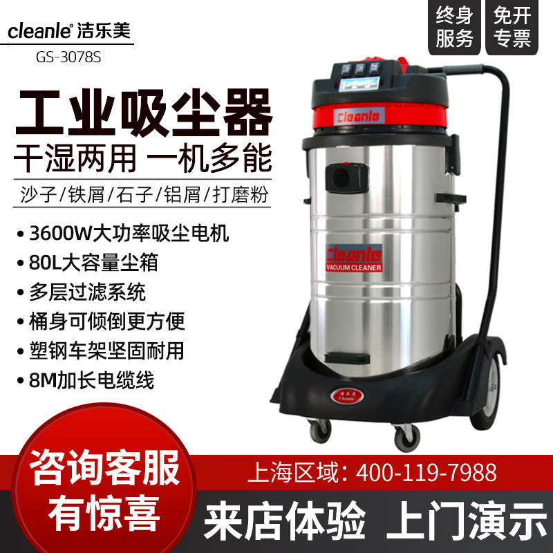 洁乐美干湿两用吸尘器