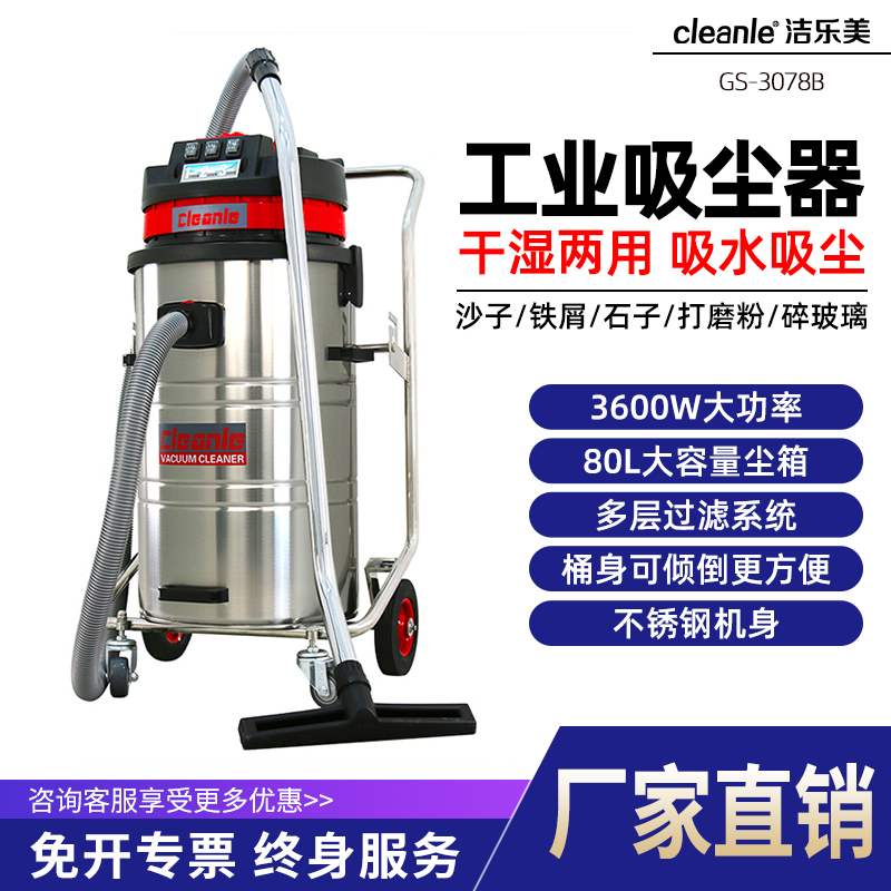 洁乐美工业吸尘器大功率不锈钢