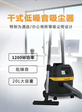 德国原装starmix驰达美GST1020Hote酒店宾馆办公室地毯吸尘器
