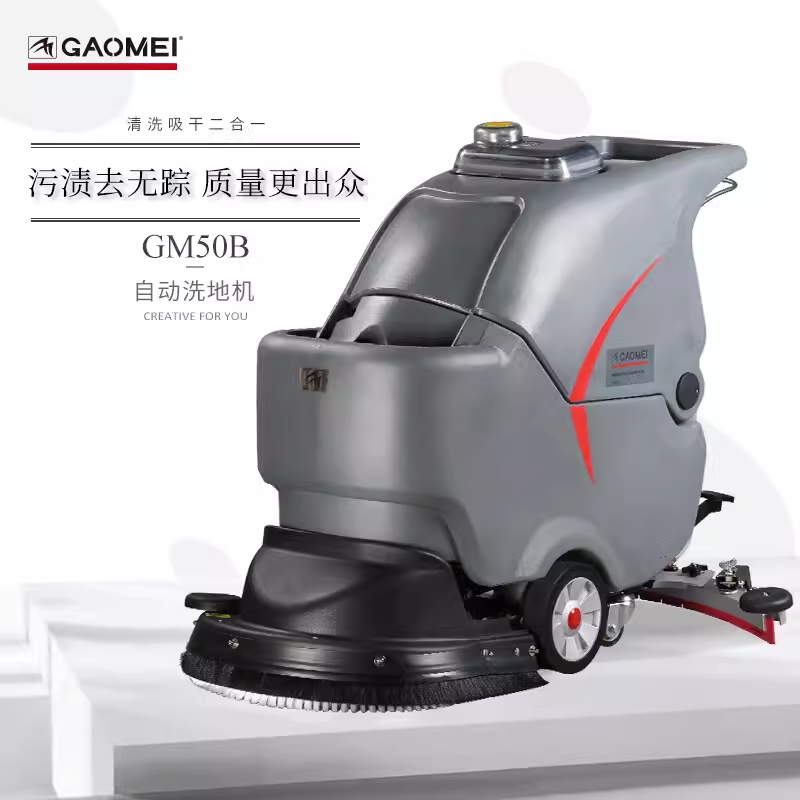 高美GM56BT/GM50B/S56洗地机