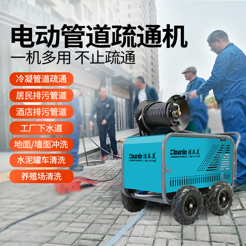 洁乐美高压管道疏通机ST2041ET小区物业工厂下水道酒店油泥疏通