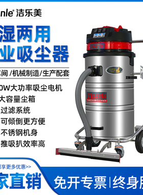 洁乐美3600W/80L工业吸尘器GS-3078B/3078S/3078P工厂吸尘吸水机