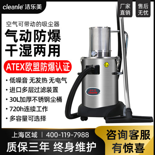 洁乐美气动防爆工业吸尘器