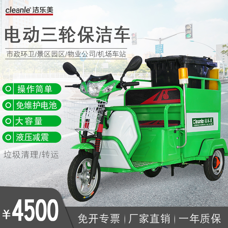 洁乐美BJ-1工厂小区垃圾清运车
