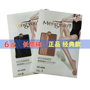 6双装 梦韵4006丝袜夏季超薄款过膝袜短袜高筒袜子女肉色长筒袜