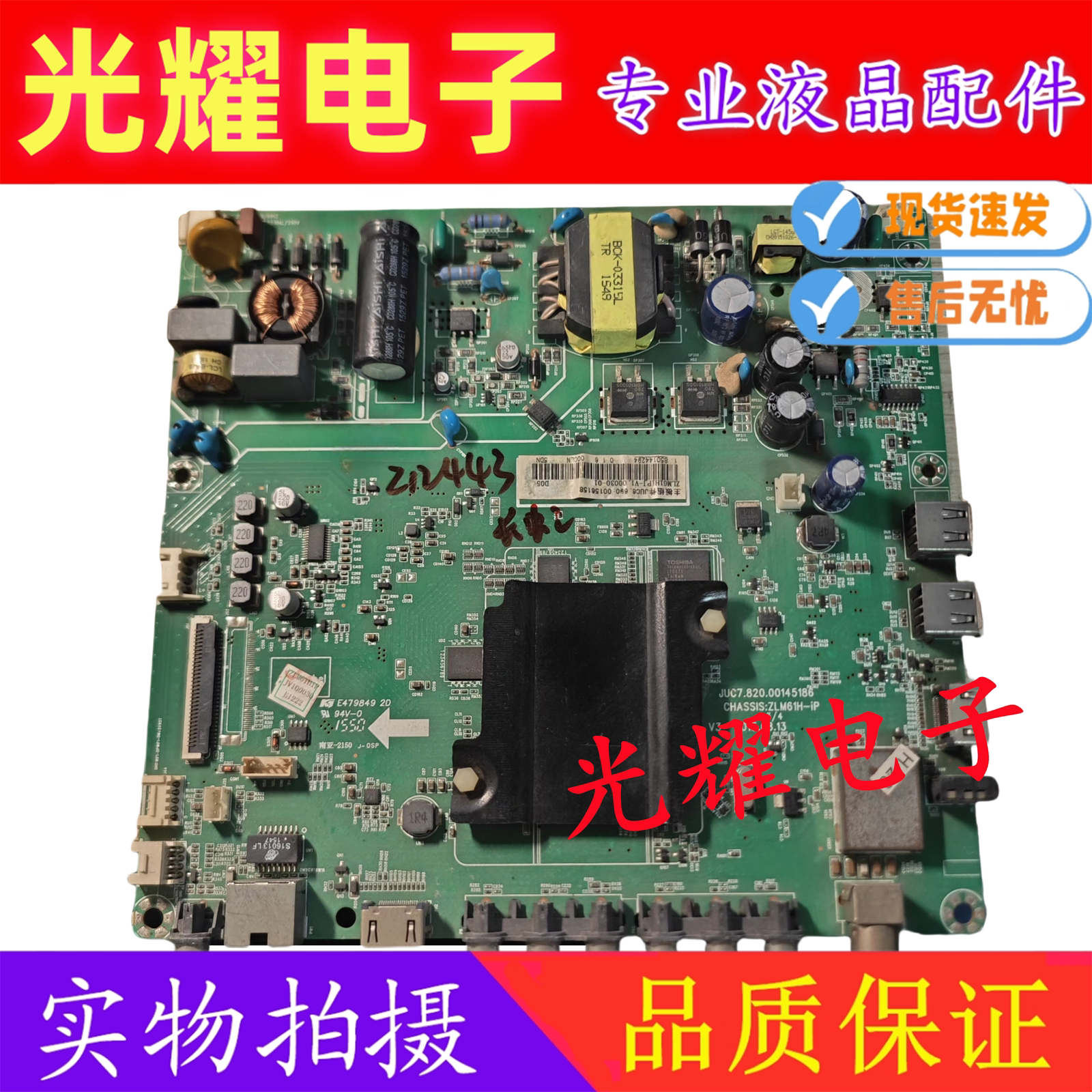原装长虹32D3700i液晶电视主板JUC7.820.00145186屏C320X15-E1-L