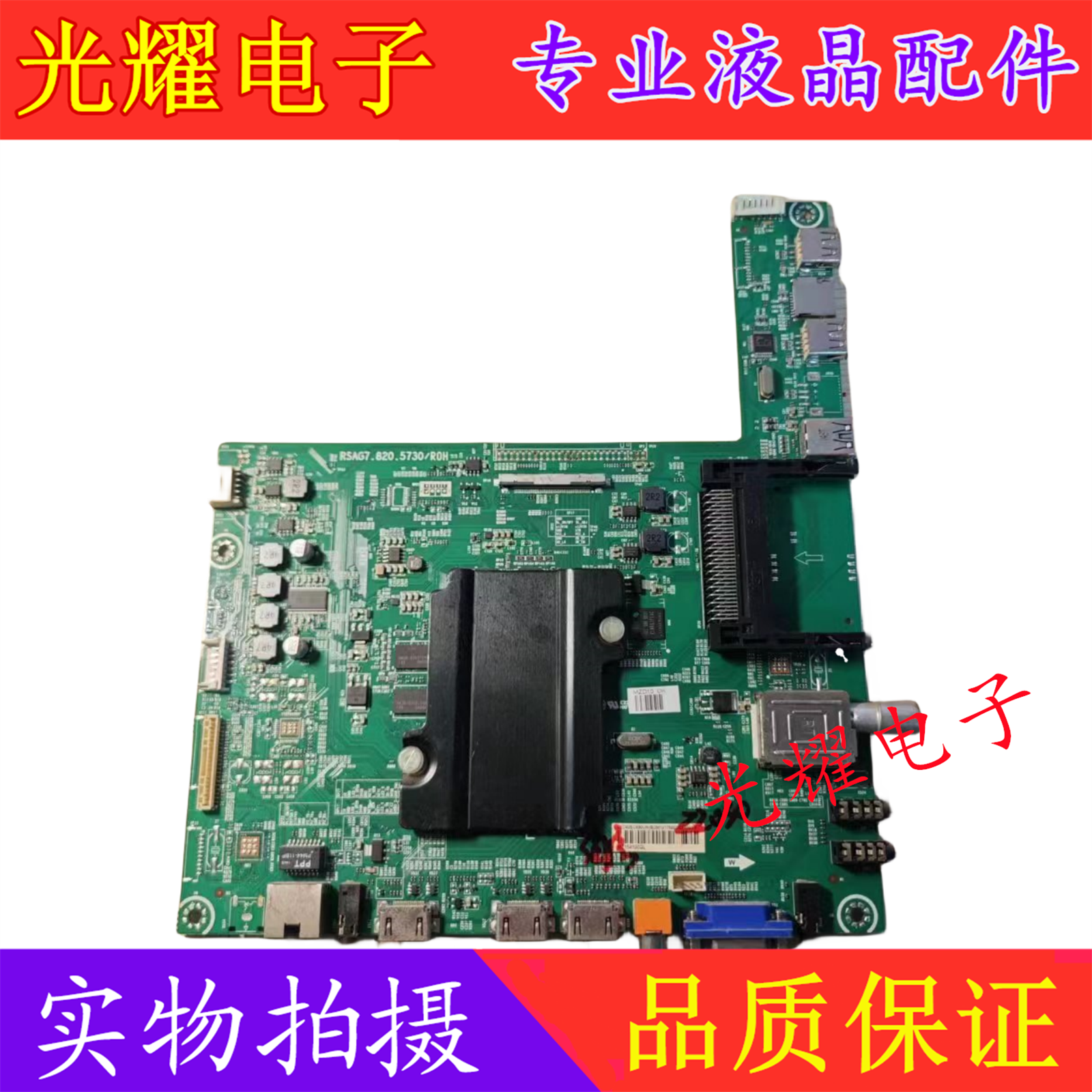 海信主板RSAG7.820.5730