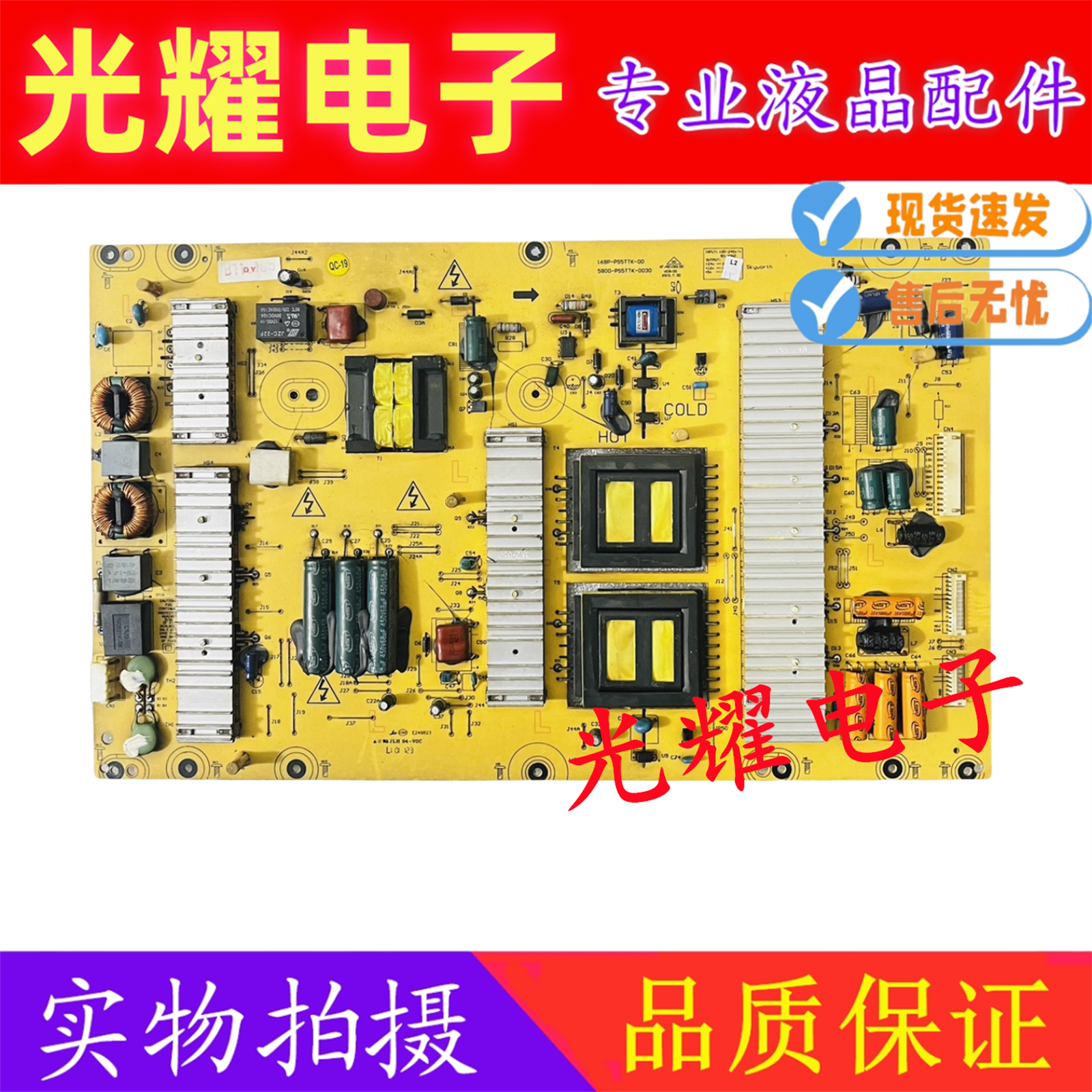 创维55E70RG 55E60HR电源板配件5800-P55TTK-0030 168P-P55TTK-00