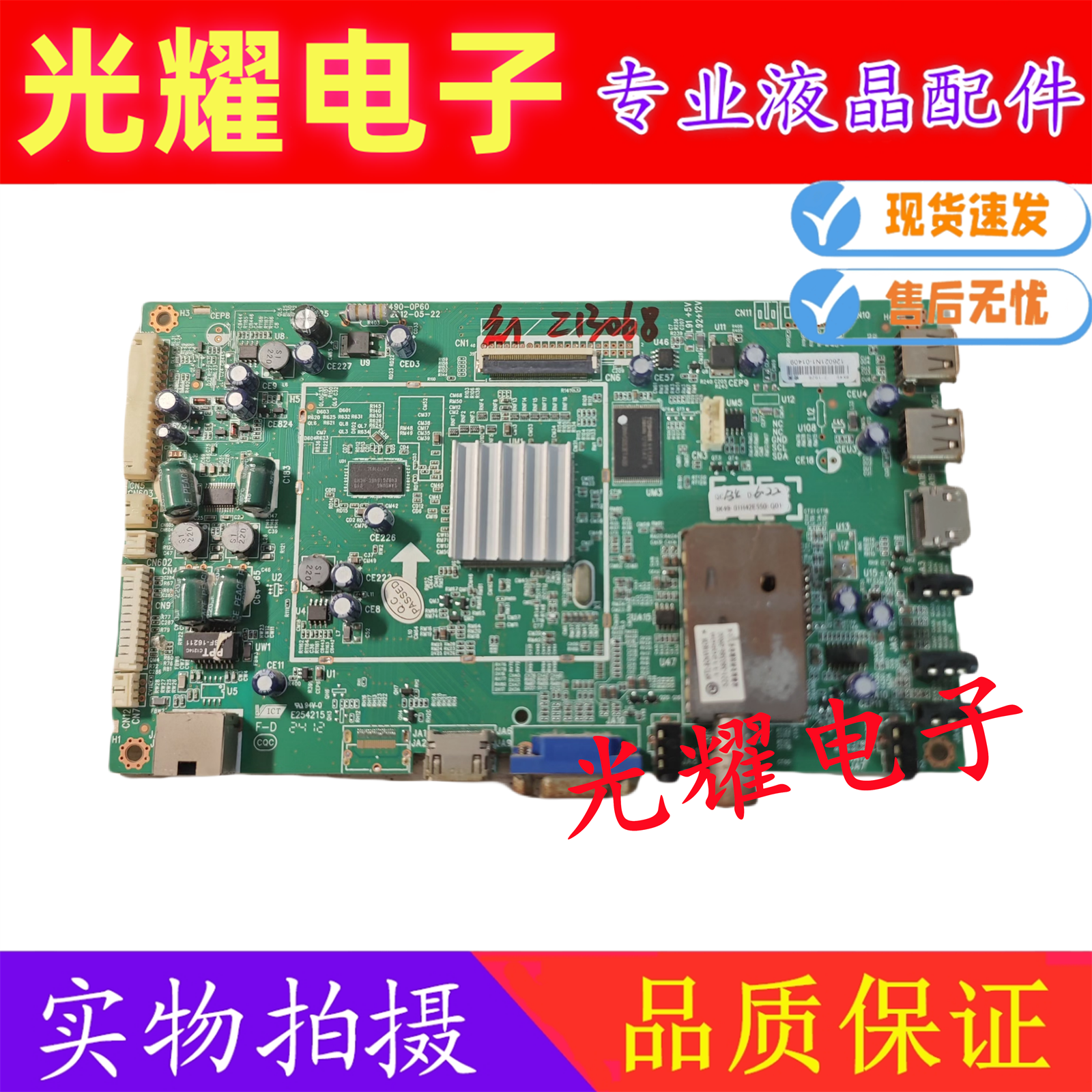 创维55E550E 42E550E 32E550D主板5800-A8K490-0P70/0P60/0P50屏